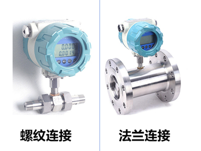 渦輪流量計