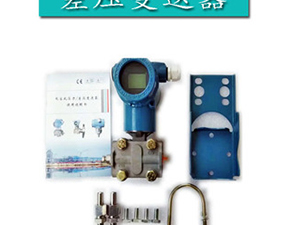 差壓變送器