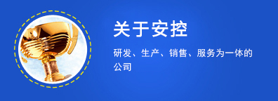 關(guān)于我們